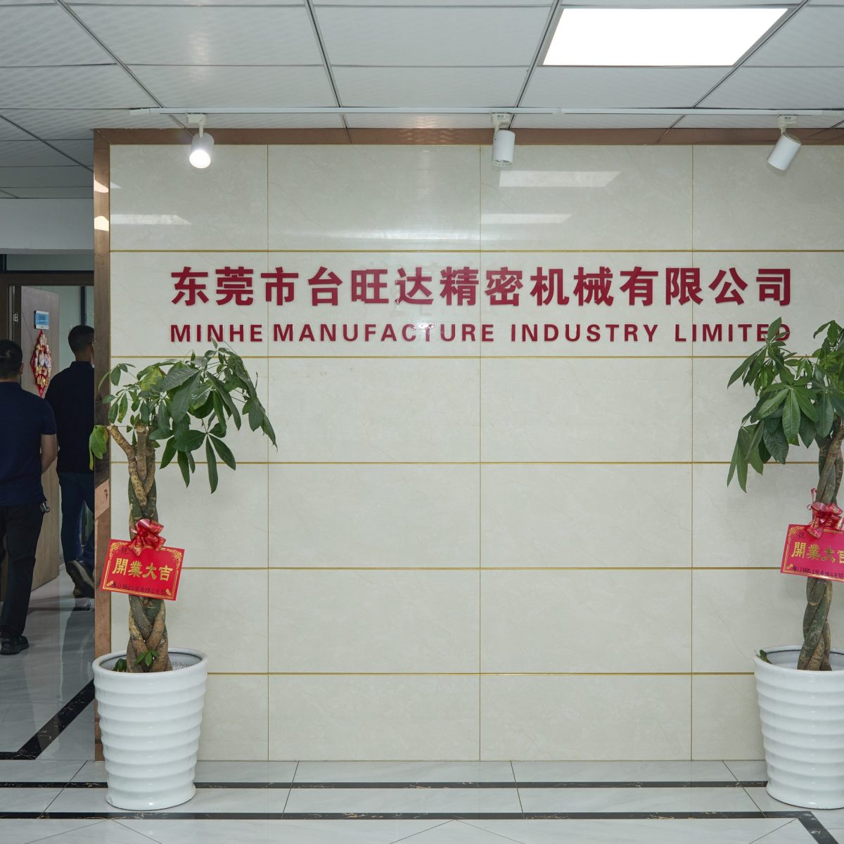 minghe-company-building-exterior-2025-10_1